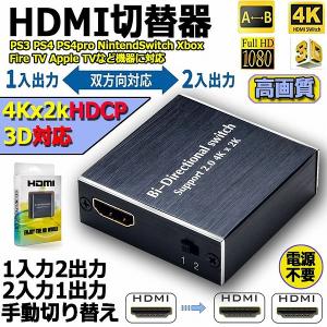 HDMI 切替器 分配器 双方向 4Kx2K 30Hz 1080P 3D hdmiセレクター 4K ...