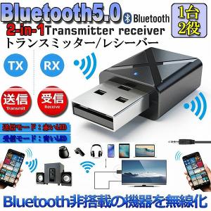 Bluetooth5.0 トランスミッター レシーバー 1台2役 送信機 受信機 無線 ワイヤレス 3.5mm オーディオスマホ テレビ TXモード輸 送料無料