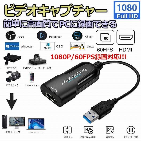 HDMI ビデオキャプチャカード 1080p 60fps 録画 キャプチャーガード 配信用、HDMI...