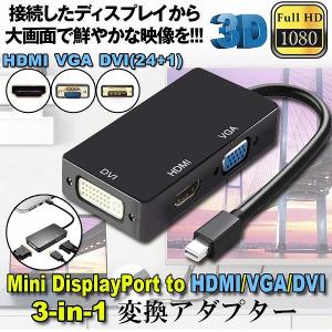 Mini Displayport to HDMI DVI VGA 3in1 変換 アダプター  Thunderbolt to HDMI Surface pro 対応 ビデオアダプタ Mac Book 送料無料｜未来ネットワーク