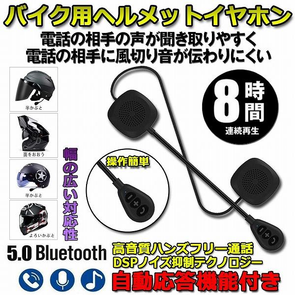バイク イヤホン Bluetooth 薄型 ヘルメット用 ヘッドフォン ヘルメットスピーカー 自動応...