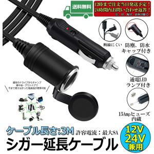 シガー 延長ケーブル 12V 24V 車用 シ...の詳細画像2