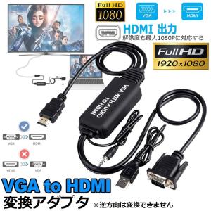 VGA to HDMI 変換アダプタ ケーブル...の詳細画像1
