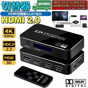 HDMI 切替器 4K 60HZ 4入力1出力 HDMI スイッチ HDMI2.0 HDCP2.2 3D 1080P HDR対応 自動 手動 切替機能 送料無料