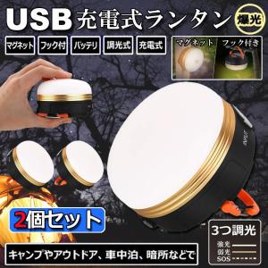 LEDランタン 2個セット 充電式 懐中電灯 ...の詳細画像2