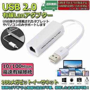 有線LAN 変換アダプター USB 有線LAN RJ45 変換アダプタ ギガビットネットワークコンバーター 10 100Mbps RJ45 ether 送料無料｜未来ネットワーク