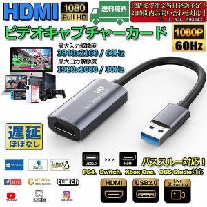 HDMI キャプチャーボード HD パススルー対応 1080P 60Hz ゲーム