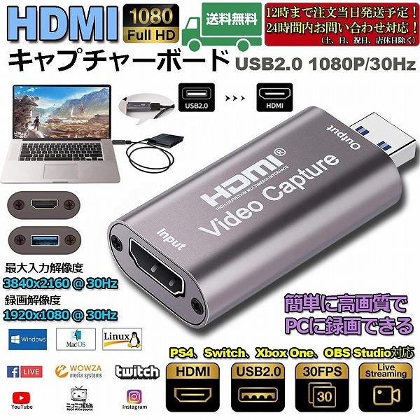HDMI ビデオキャプチャカード キャプチャーボード HDMI USB2.0 1080P 30Hz ...