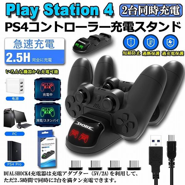 PS4 コントローラー 接触式 充電器 PS4 PS4 Pro PS4 Slim 充電 スタンド 充...