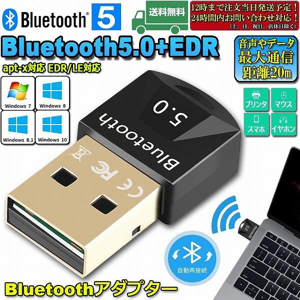 Bluetooth 5.0 USBアダプタ PC用 ワイヤレス Ver5.0ドングルレシーバー ブル...