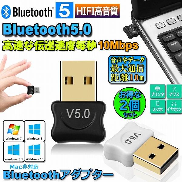 bluetooth 5.0 USBアダプタ 2個セット レシーバー ドングル ブルートゥースアダプタ...