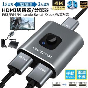 HDMI切替器 HDMI分配器 双向セレクター...の詳細画像1