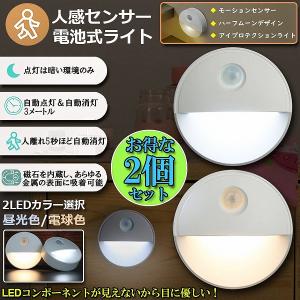 センサーライト 人感 2個セット 足元灯 常夜灯 乾電池式 屋内フットライト 暗い部屋 フットライト 昼光色 電球色 2色 夜間自動点灯 停電 夜間ライト 送料無料