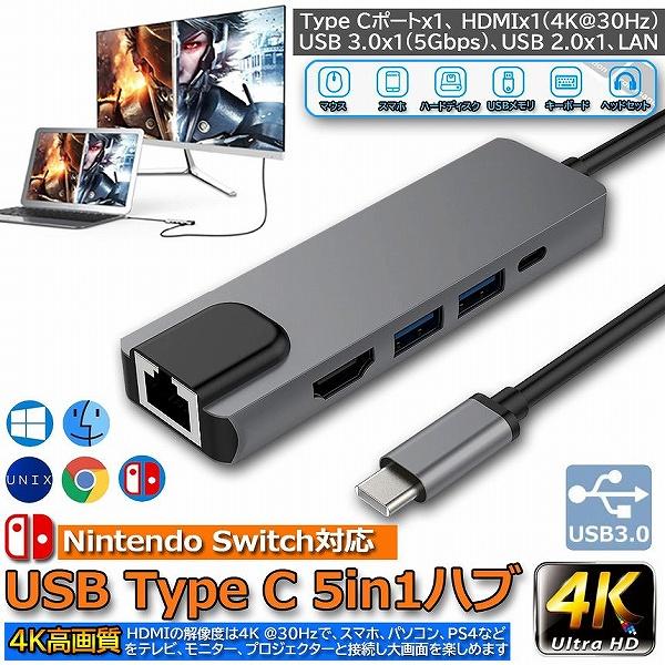 USB TypeC ハブ 5 in 1 Nintendo Switch対応 4K＠30Hz 有線LA...