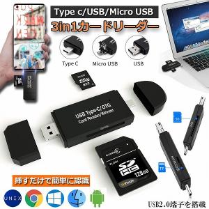 メモリカードリーダー Type C Micro usb USB 3in1 SDメモリーカードリーダー USBマルチカードリーダー OTG SD Mic 送料無料