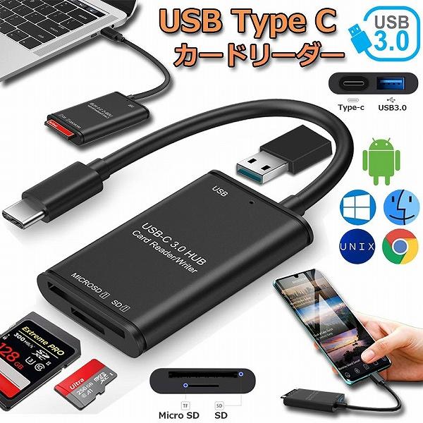 USB Type C カードリーダー 3in1 USB3.0 メモリカードリーダー 高速データ転送 ...