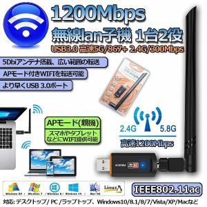 WiFi 無線LAN 子機 1200Mbps 867 300Mbps 2.4G 5Ghz 11ac対応 USB3.0 WiFi 子機 WiFi USB 送料無料