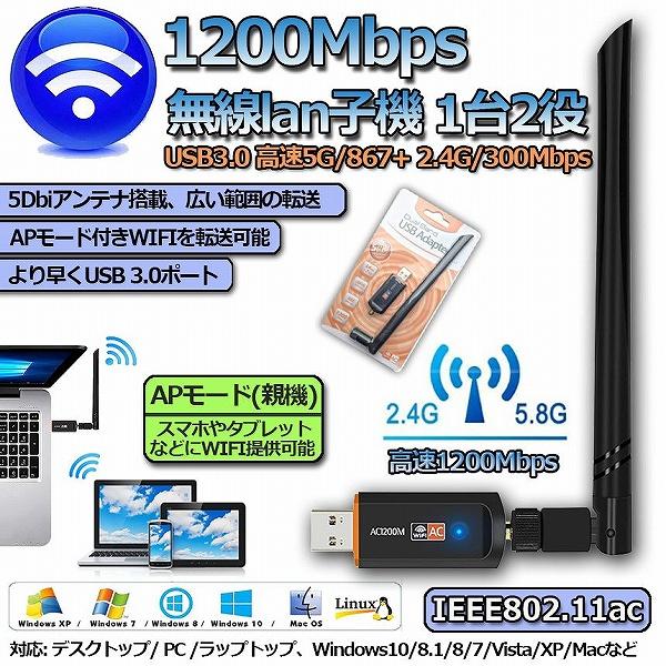 WiFi 無線LAN 子機 1200Mbps 867 300Mbps 2.4G 5Ghz 11ac対...