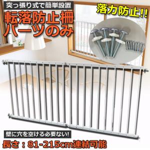 転落防止柵 パーツのみ 転落防止 窓 ベビーガ...の詳細画像1