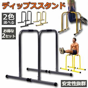 爆買 ディップススタンド 2セット 懸垂運動 斜め懸垂 筋力 自宅 人気