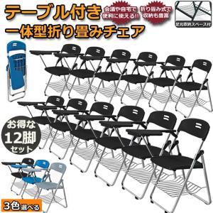 折りたたみ椅子 12脚セット テーブル 付き ...の詳細画像1