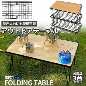 ヘキサ型 アウトドア テーブル 木製 ローテーブル キャプテンスタッグ