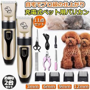 バリカン 2個セットペット用 犬用バリカン 猫用バリカン プロ用 家庭用