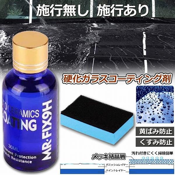 ガラスコーティング剤 ガラスコーティング 液体セラミックコート 車コーティング剤 ガラスコーティング...