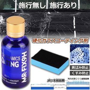 ガラスコーティング剤 ガラスコーティング 液体...の詳細画像1