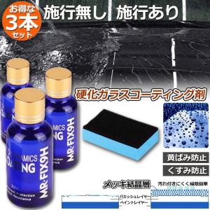 ガラスコーティング剤 3本セット ガラスコーテ...の詳細画像2
