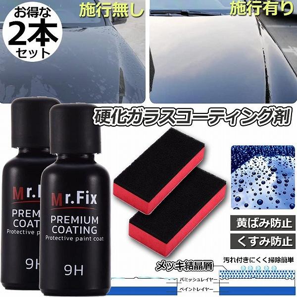 車コーティング剤 2本セット ガラスコーティング剤 ガラスコーティング 液体セラミックコート ガラス...