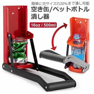 空き缶潰し器 ペットボトル 空き缶つぶし器 缶潰し 缶クラッシャー 缶潰し器 か壁取り付け式 コンパクトに 省スペース ボトル破砕機 アルミ缶 スチー 送料無料｜mirai22