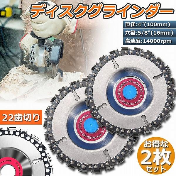 ディスクグラインダー 2枚セット 木彫りディスク ディスク カッター 研磨ディスク 直径100mm ...