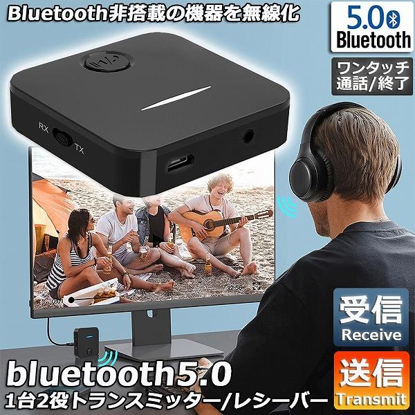 トランスミッター Bluetooth5.0  レシーバー 1台2役 送信機 受信機 充電式 無線 ワ...