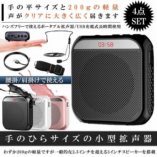 拡声器 ポータブル ハンズフリー ヘッドセット 小型拡声 システム 付 スピーカー 音楽再生 USB...