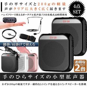ディスク再生不可　イベント用マイク&スピーカーにご利用下さい 拡声器 ポータブル 2台セット ハンズフリー ヘッドセット 小型拡声