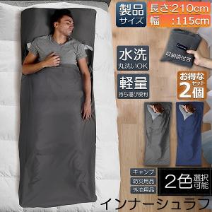Litumeオールシーズン対応 寝袋インナーシュラフ 8°Cまでに向上 静電気