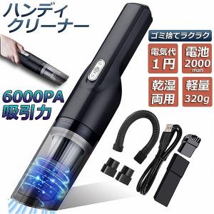 ハンディクリーナー 車用掃除機 コードレス 車 強力 カークリーナー