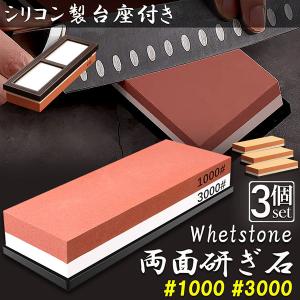 Snowon 砥石 セット包丁研ぎ石 両面砥石 包丁研ぎ砥石400 1000 3000
