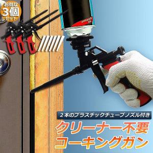 コーキングガン 3個セット 発泡ガン フォームガン