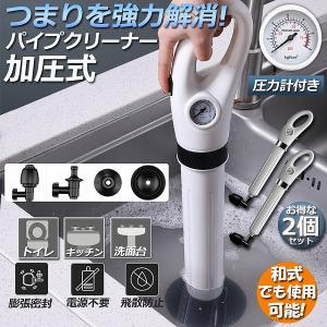 パイプクリーナー 2個セット 加圧式 ドレンホースクリーナー パイプ掃除機 パイプレスキュー ラバーカップ 疏通ツールー 排水口クリーナ トイレ 送料無料
