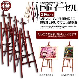 爆買 イーゼル 2台セット 木製 150CM 高さ調節可能 スケッチイーゼル