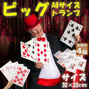 トランプ ビック 大型 大きい A4サイズ トランプカード 可愛い 特大