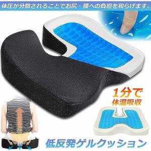 クッション ゲル座面 座布団 ゲルクッション 低反発 椅子 車 シート 通気性 腰楽 体圧分散 在宅勤務 テレワーク オフィス 車 椅子 洗える カバー付き 送料無料