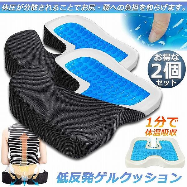 クッション ゲル座面 2個セット 座布団 ゲルクッション 低反発 椅子 車 シート 通気性 腰楽 体...