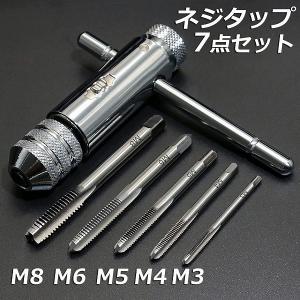 ネジタップ ドリルタップ タップセット ラチェット タップ