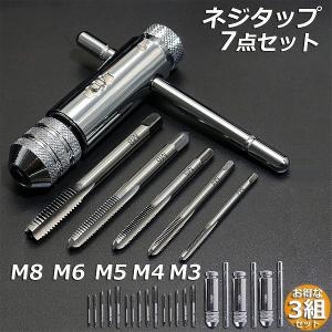 ネジタップ ドリルタップ タップセット ラチェット タップホルダー