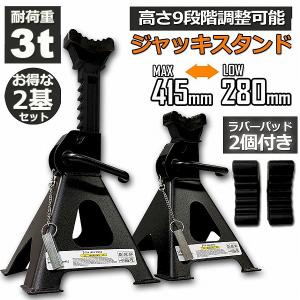 ジャッキスタンド 2基セット ラバーパッド付き ジャッキアップ