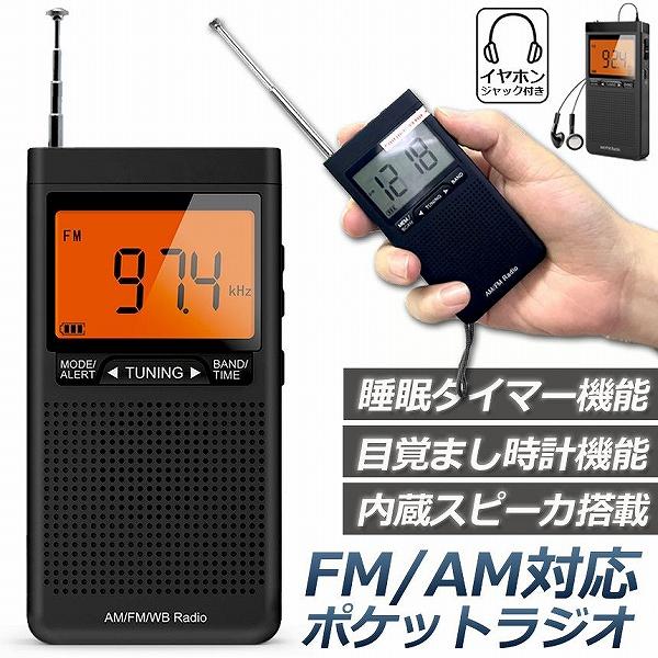 ラジオ 防災 小型 おしゃれ ポータブルラジオ ポケットラジオ AM/FM 携帯ラジオ ミニーラジオ...