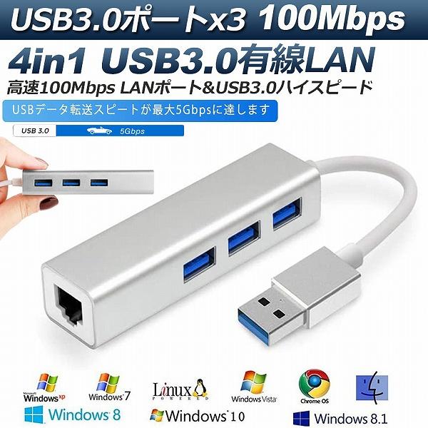 USB lan 変換アダプタ USB3.0 ハブ LAN ポート 有線LANアダプタ 有線LAN R...